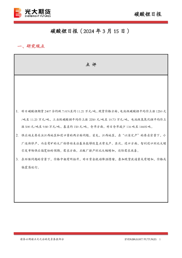 碳酸锂日报