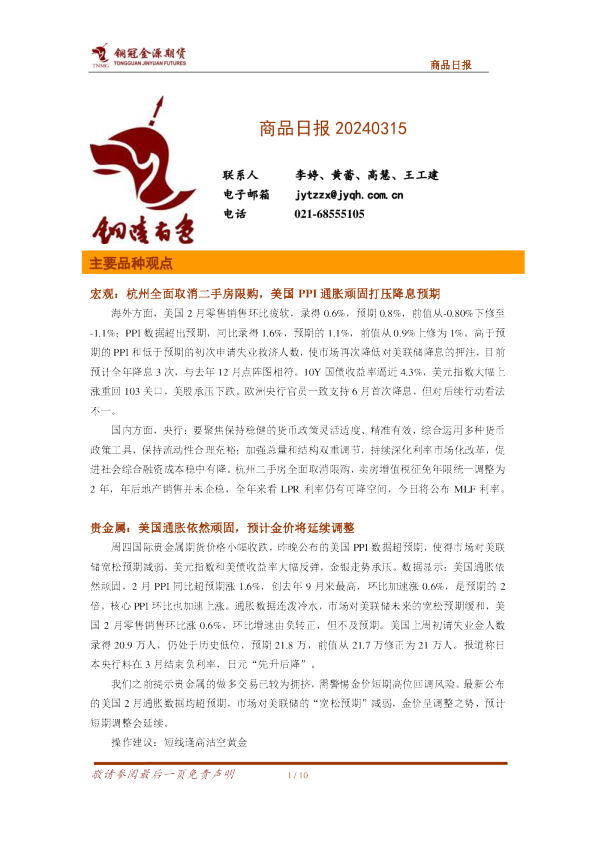 铜冠金源期货：商品日报