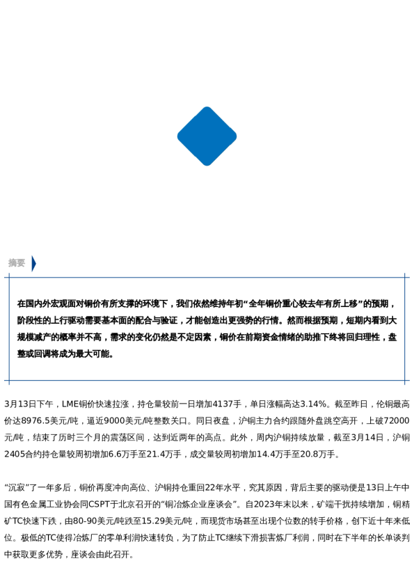 【中粮视点】铜:狂欢之后