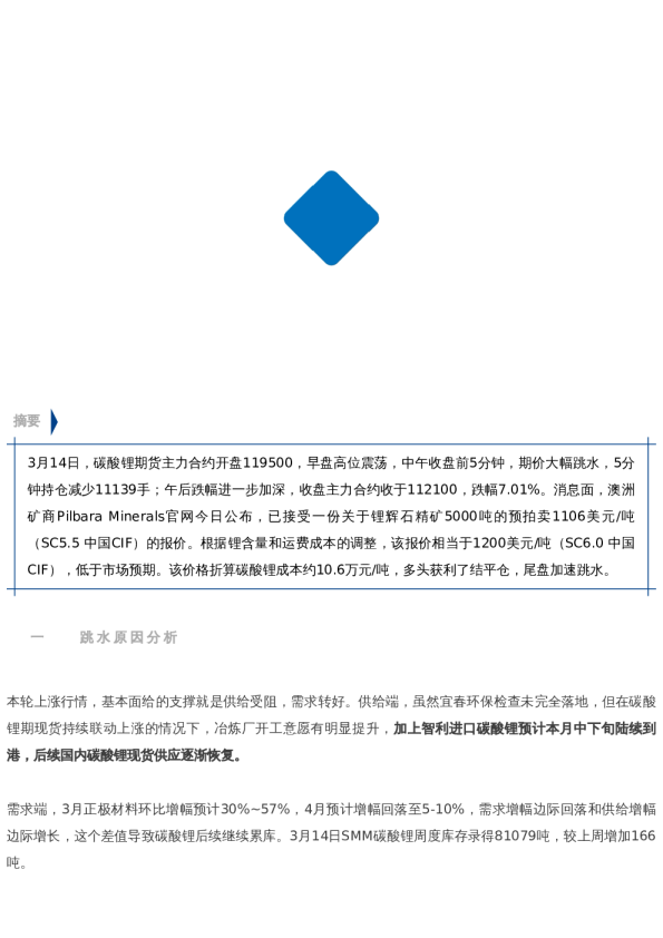 【中粮视点】碳酸锂:今日跳水冠军