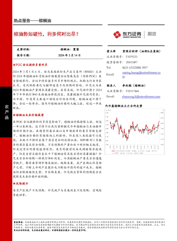棕油势如破竹，利多何时出尽？