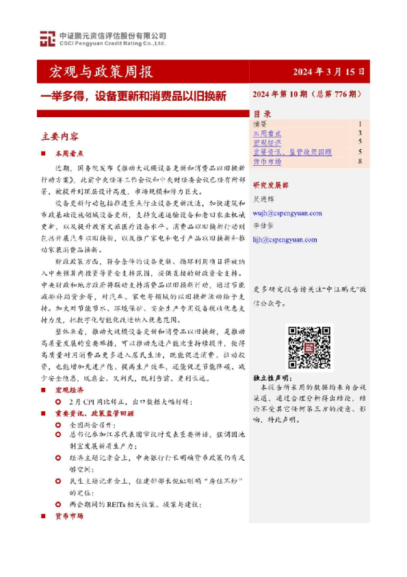 一举多得，设备更新和消费品以旧换新