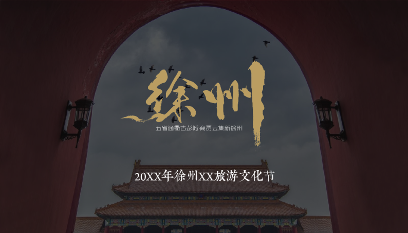 22023中国徐州汉文化旅游节