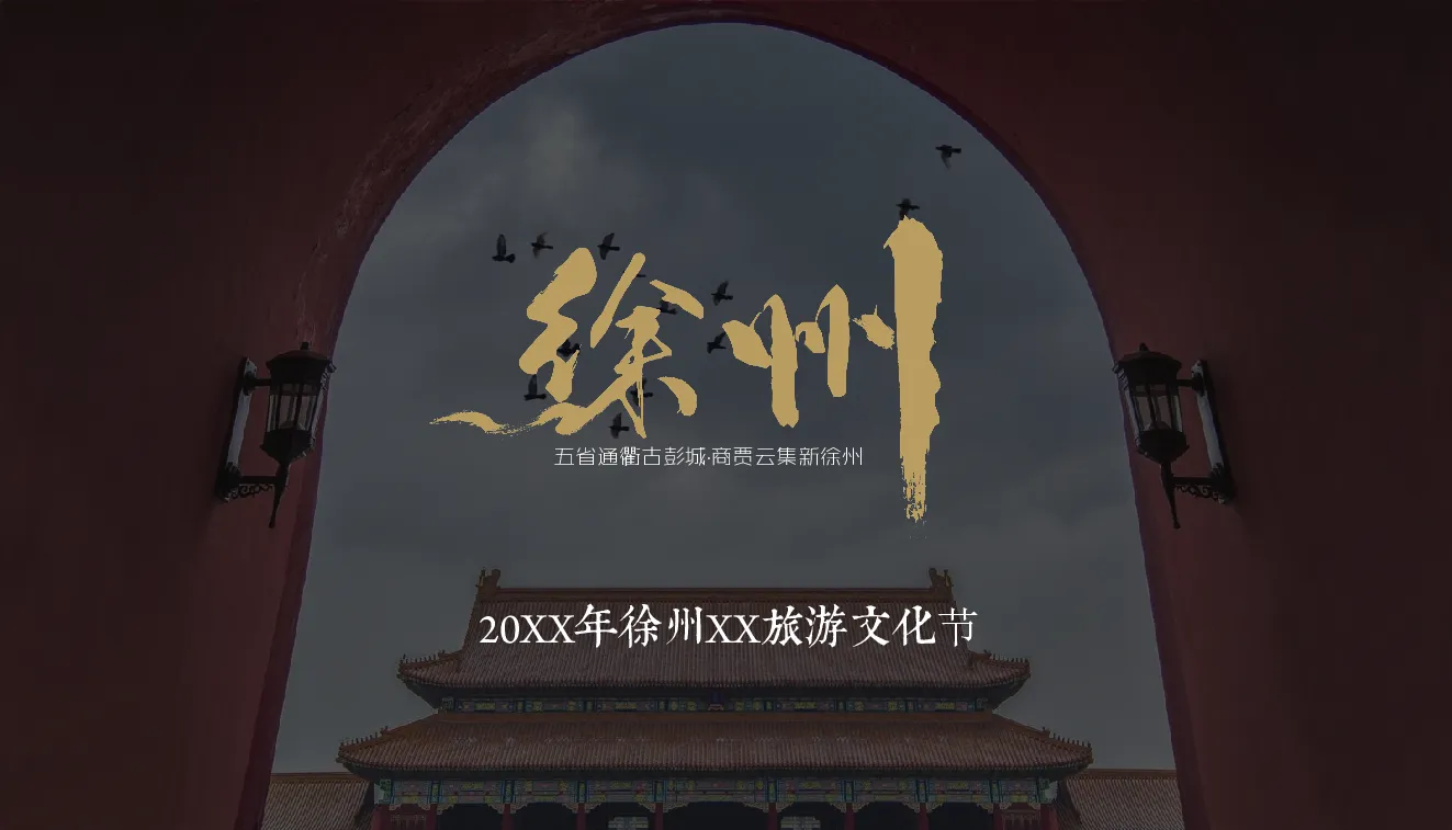 22023中国徐州汉文化旅游节