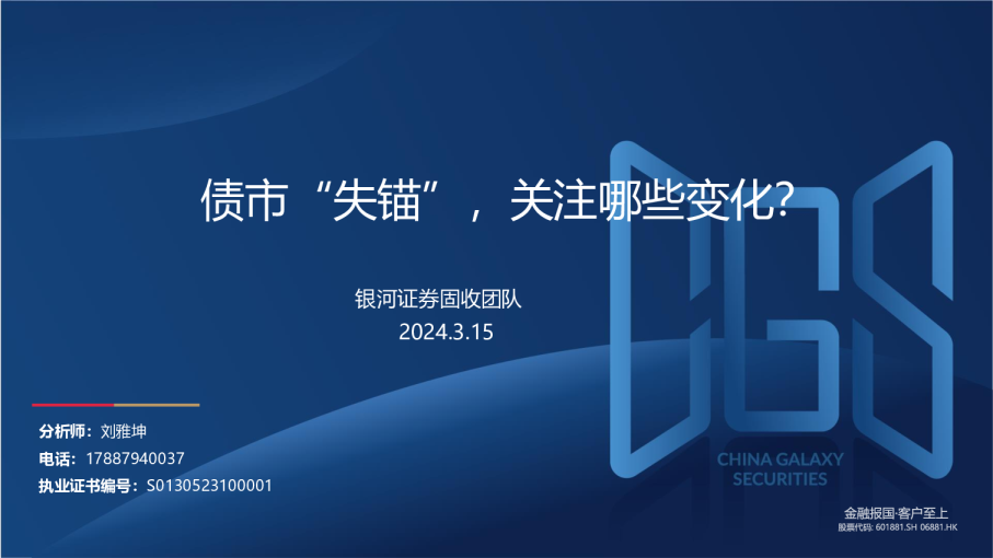 债市“失锚”，关注哪些变化？