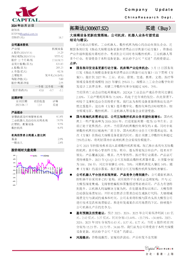 大规模设备更新政策落地,公司机床、机器人业务有望受益