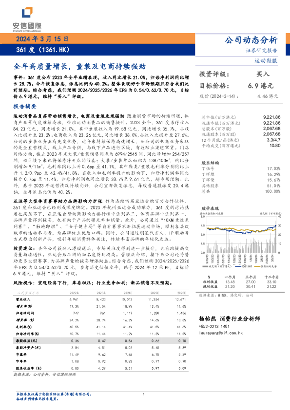 全年高质量增长，童装及电商持续强劲