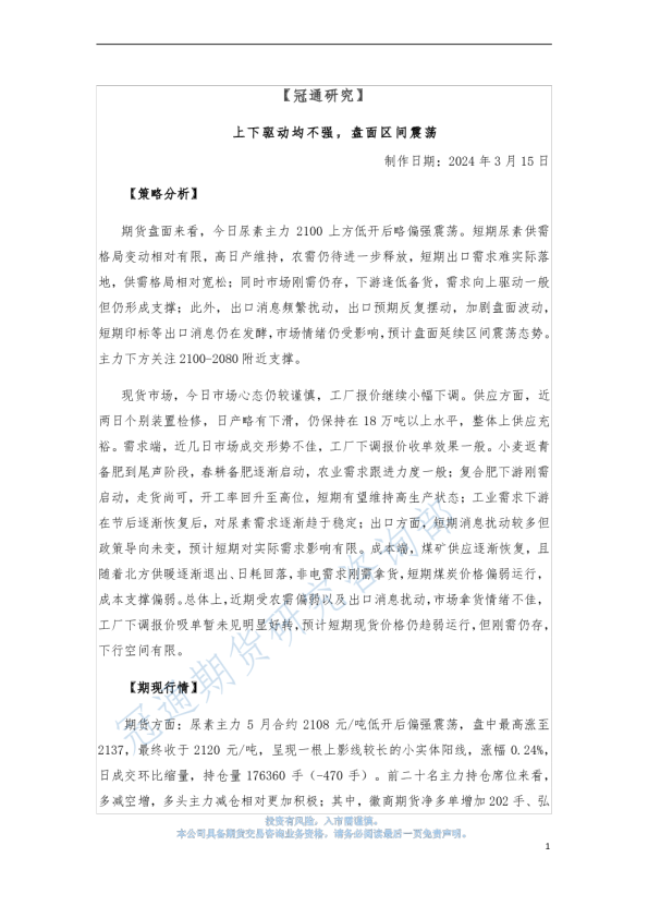 上下驱动均不强，盘面区间震荡