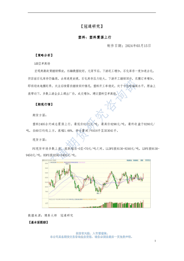 塑料：塑料震荡上行