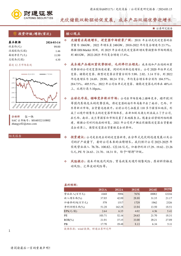 光伏储能双轮驱动促发展，成本产品双端优势迎增长