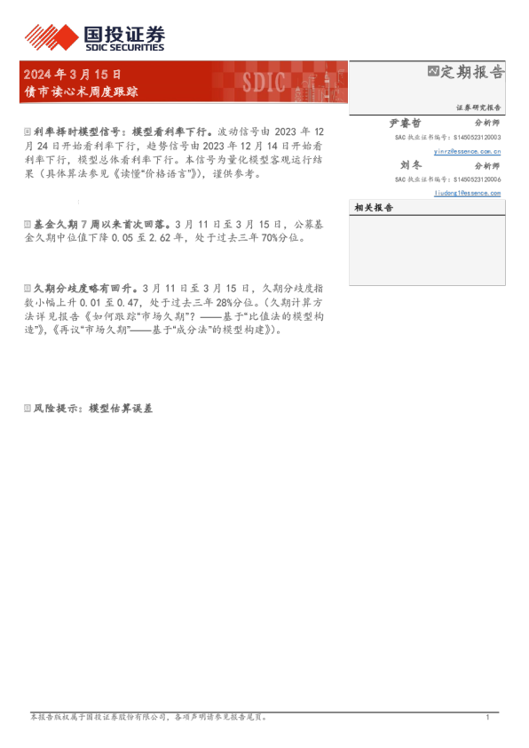 债市读心术周度跟踪