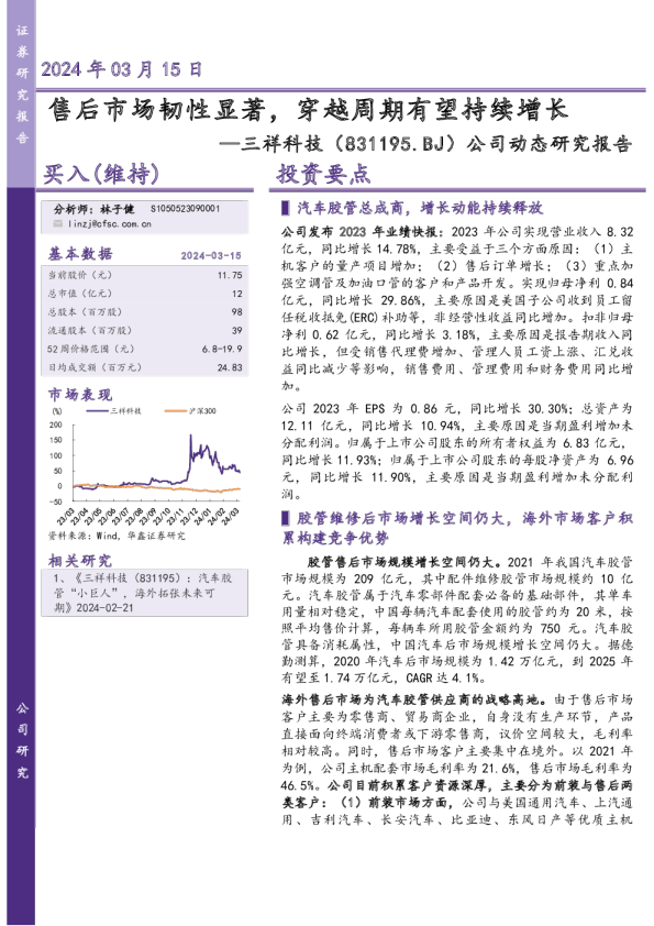 公司动态研究报告：售后市场韧性显著，穿越周期有望持续增长