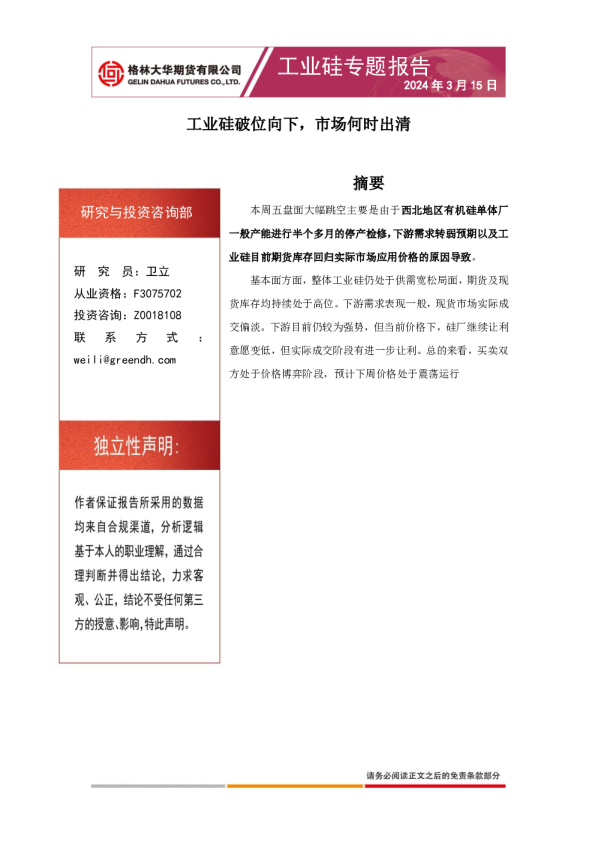 工业硅专题报告：工业硅破位向下，市场何时出清