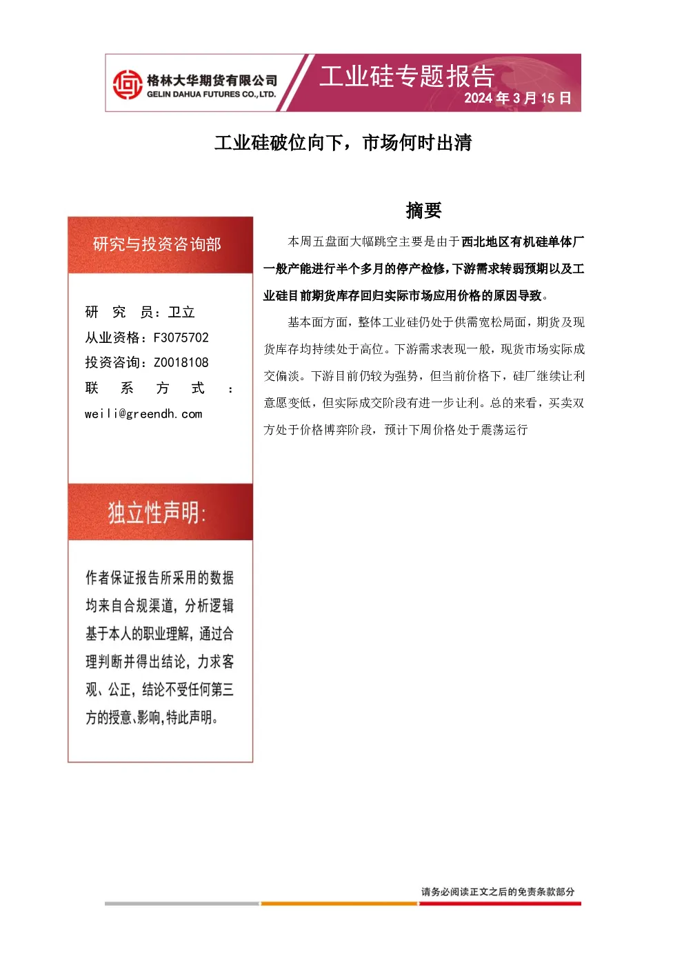 报告封面