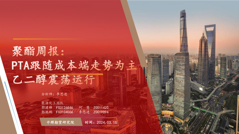 聚酯周报：PTA跟随成本端走势为主 乙二醇震荡运行