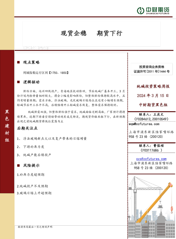 纯碱投资策略周报：现货企稳 期货下行