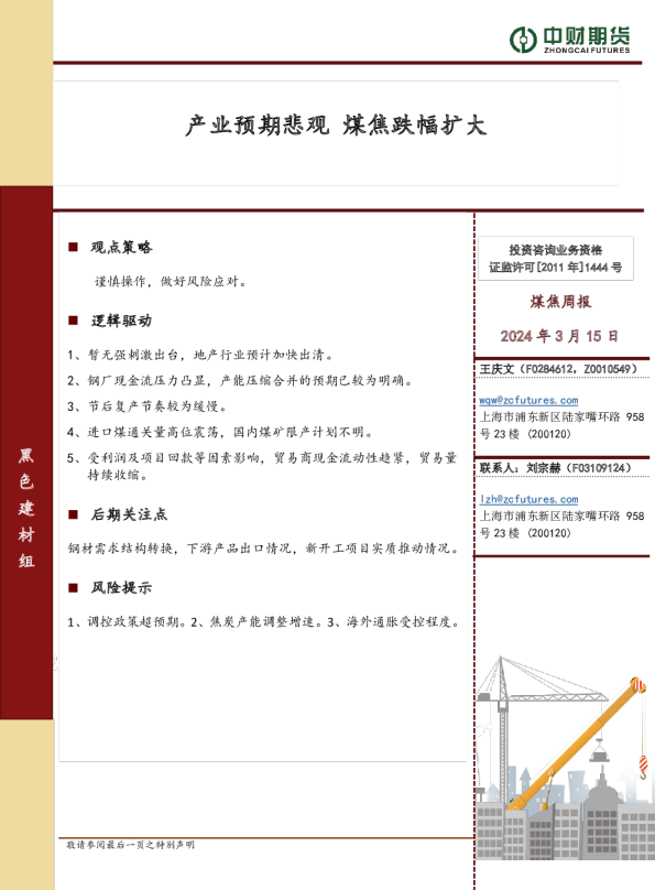 煤焦周报：产业预期悲观 煤焦跌幅扩大