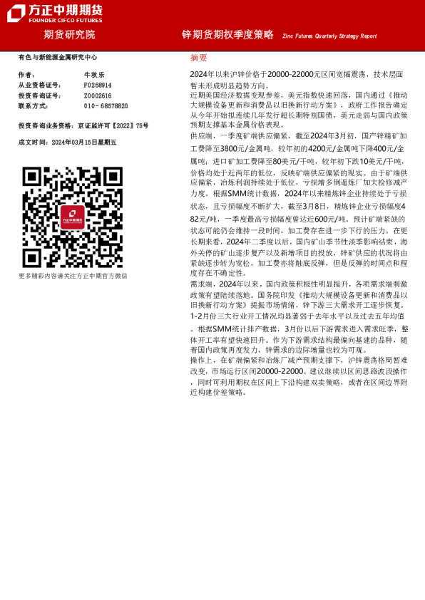 锌期货期权季度策略