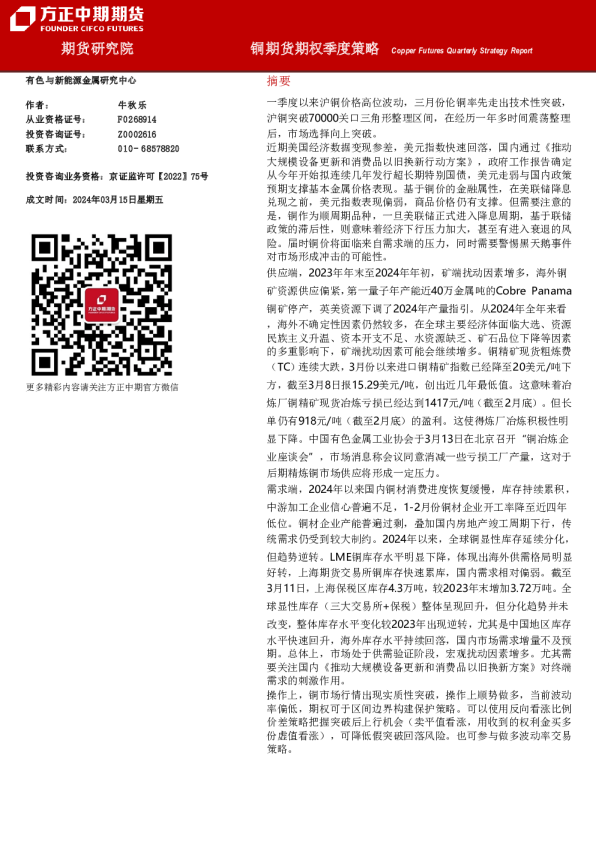 铜期货期权季度策略