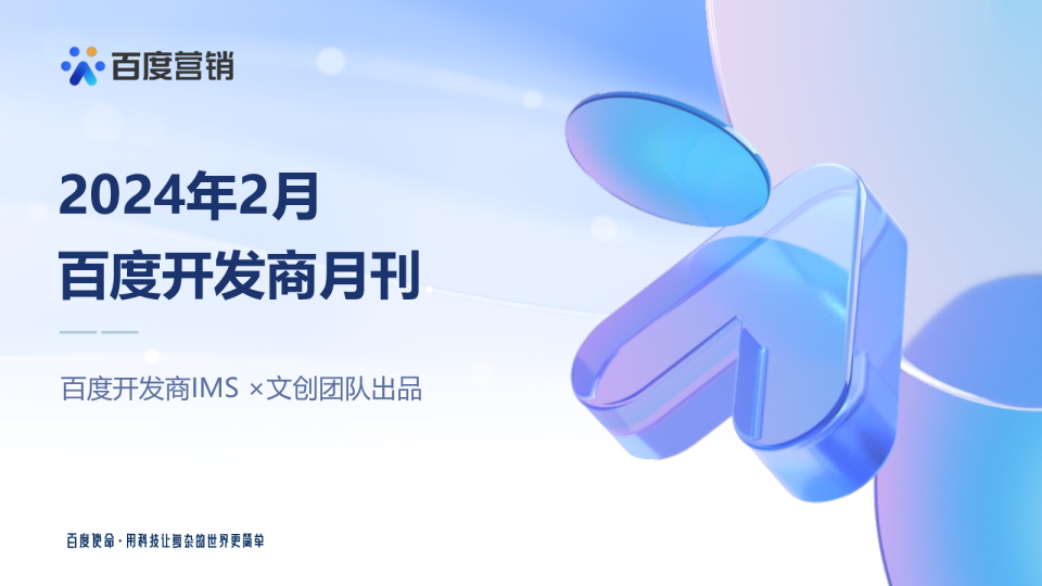 百度房开商2月月刊