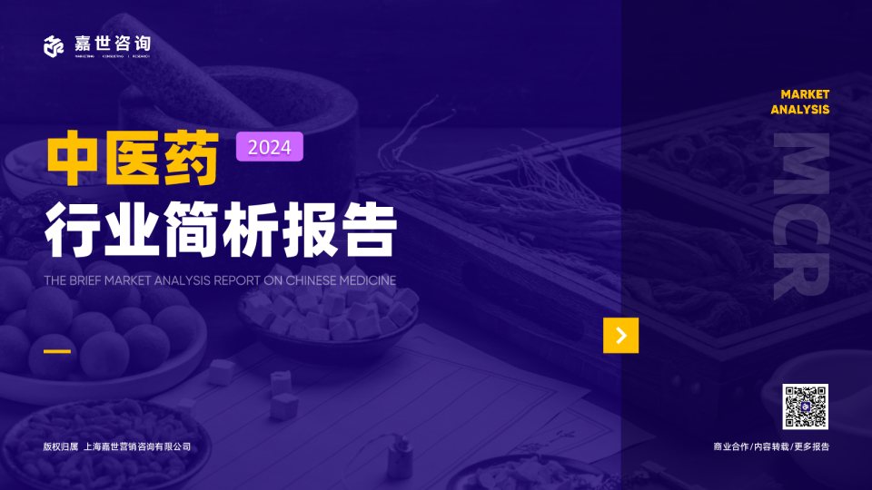 2024中医药行业简析报告