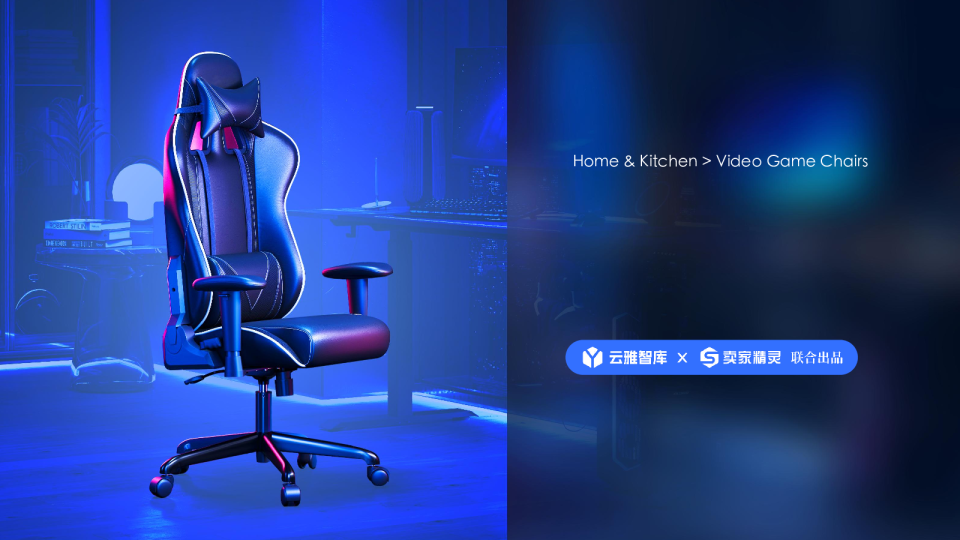 电竞椅市场报告