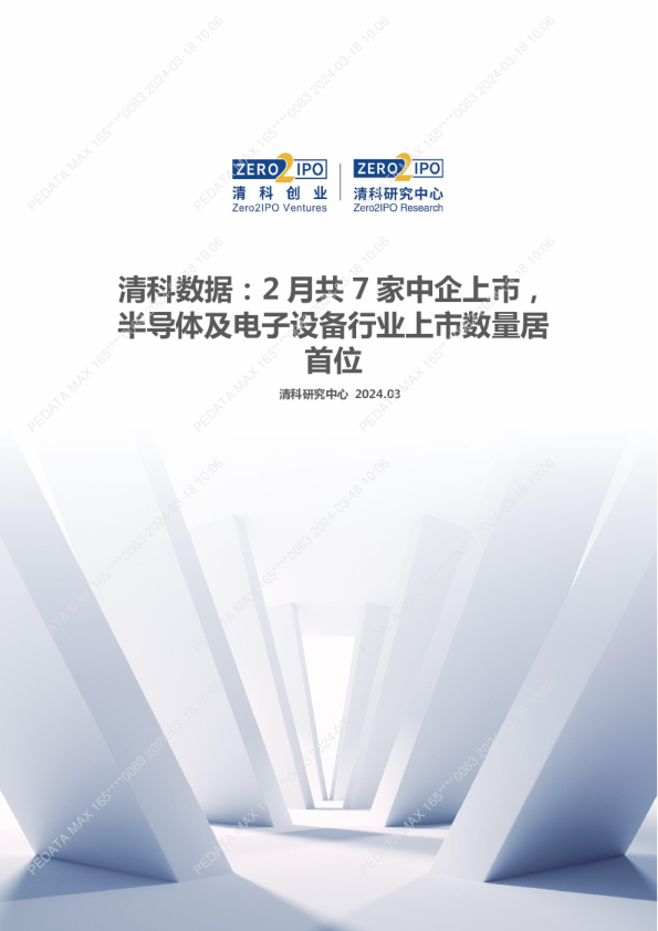 2月共7家中企上市，半导体及电子设备行业上市数量居首位