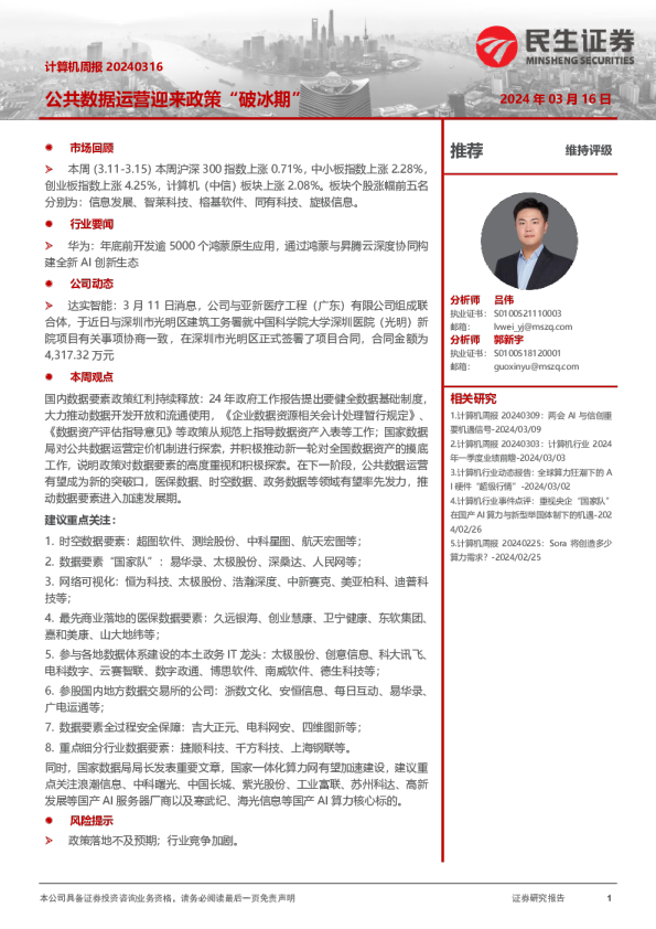 公共数据运营迎来政策“破冰期”