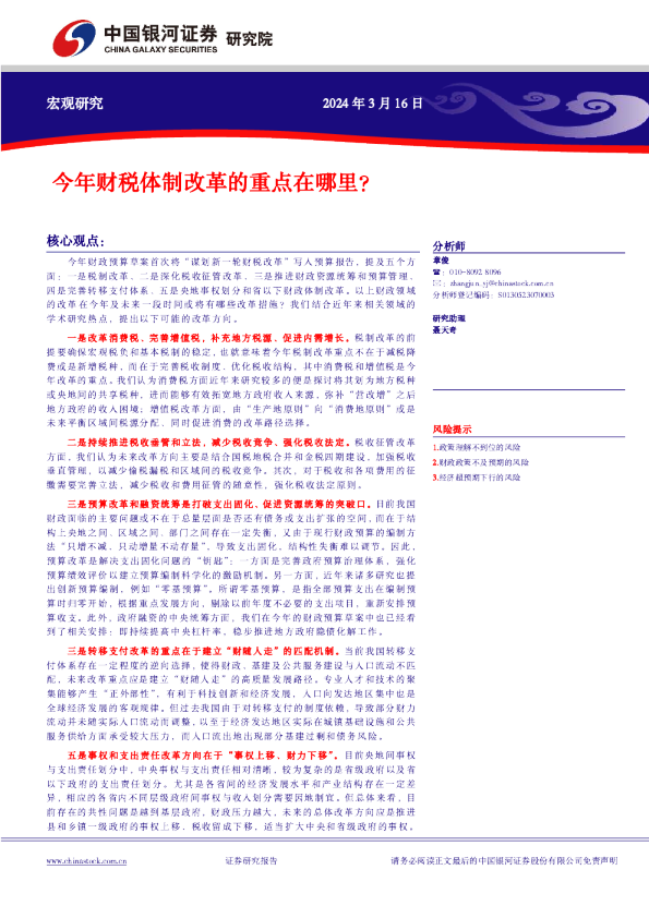 今年财税体制改革的重点在哪里？