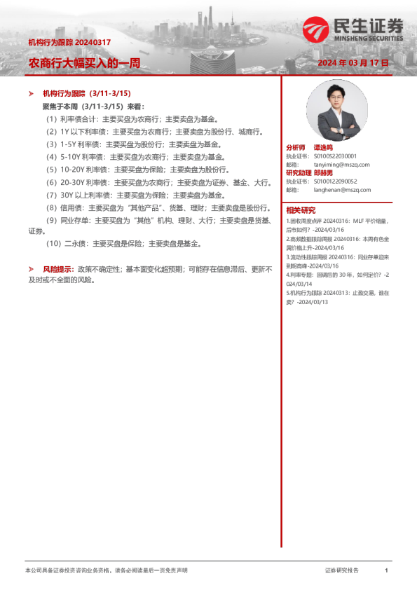 机构行为跟踪：农商行大幅买入的一周