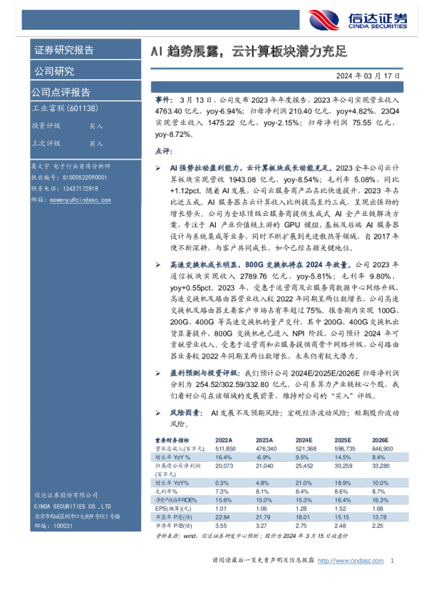 AI趋势展露，云计算板块潜力充足