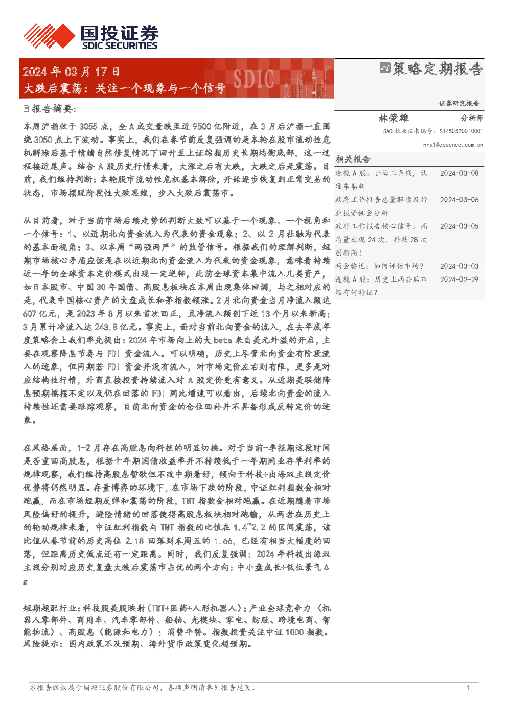 大跌后震荡：关注一个现象与一个信号