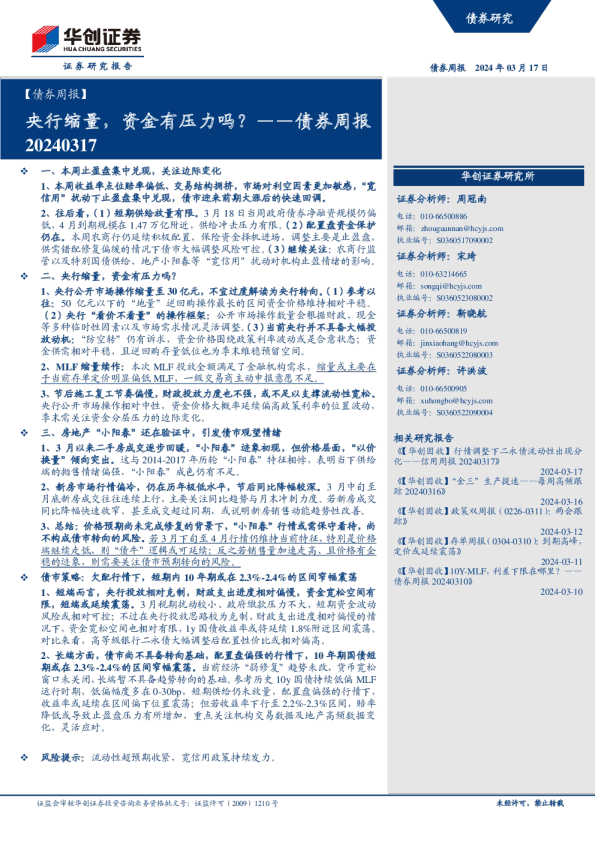 债券周报：央行缩量，资金有压力吗？