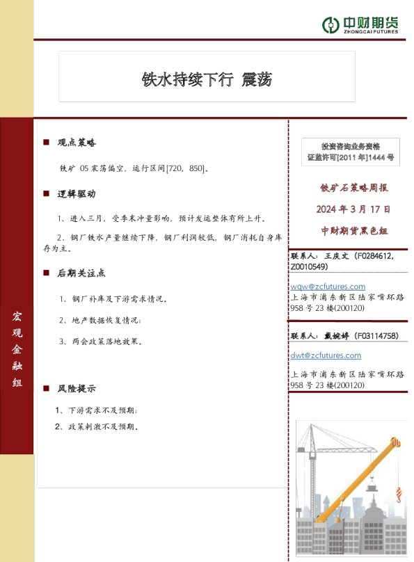 铁矿石策略周报：铁水持续下行 震荡