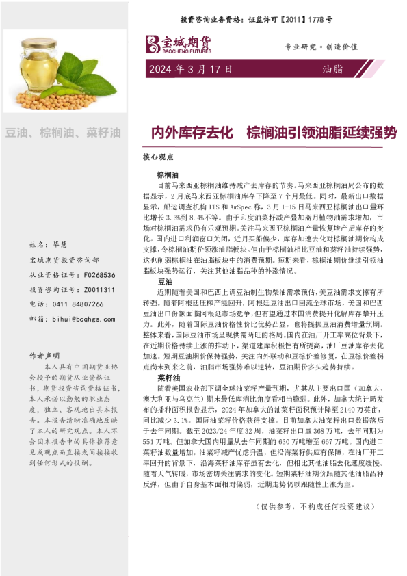 油脂周报：内外库存去化 棕榈油引领油脂延续强势