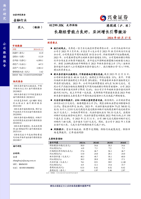 长期经营能力良好，亚洲增长引擎激活