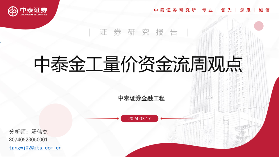 中泰金工量价资金流周观点
