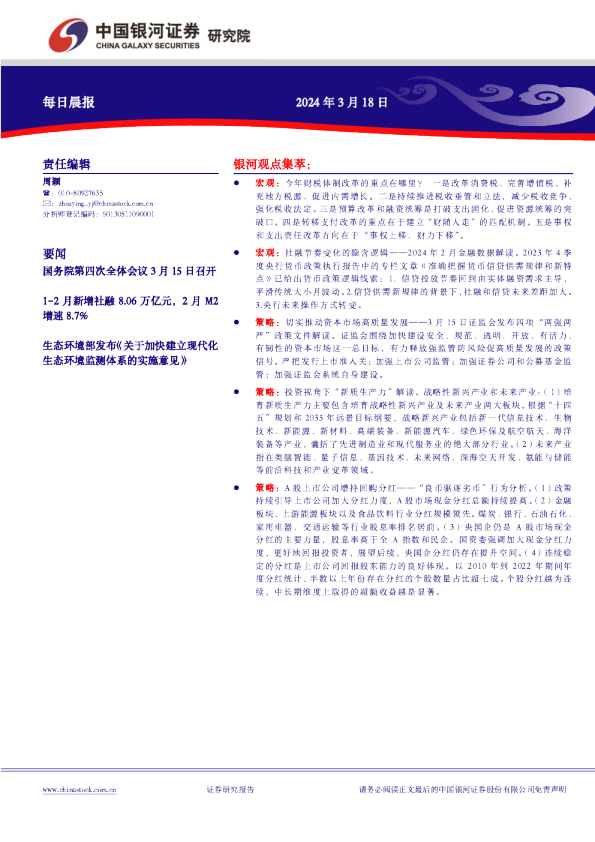 银河证券每日晨报