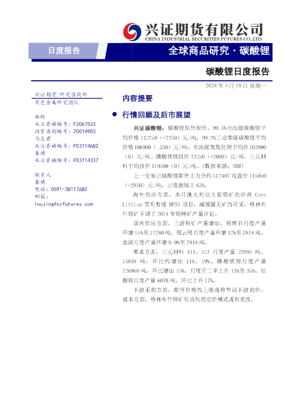 碳酸锂日度报告