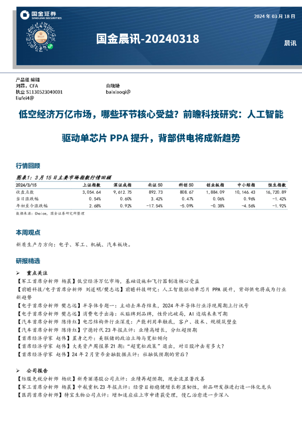国金晨讯