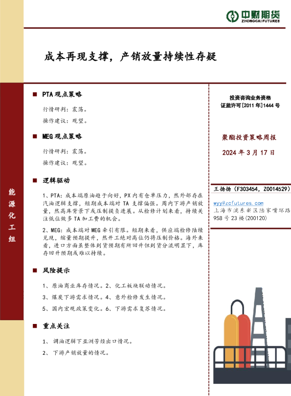 成本再现支撑，产销放量持续性存疑