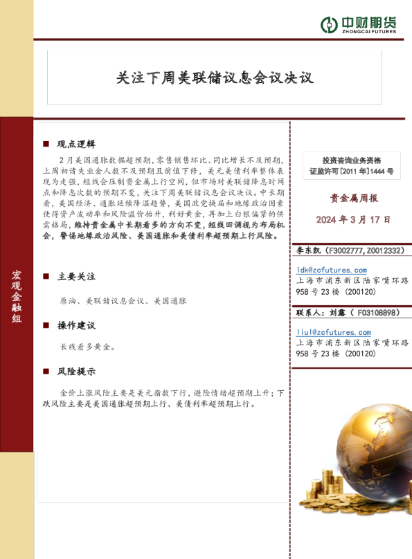 关注下周美联储议息会议决议