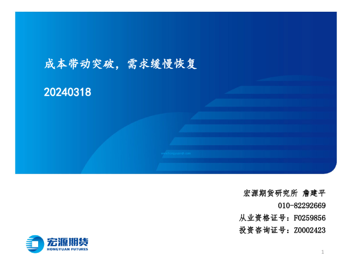 成本带动突破，需求缓慢恢复