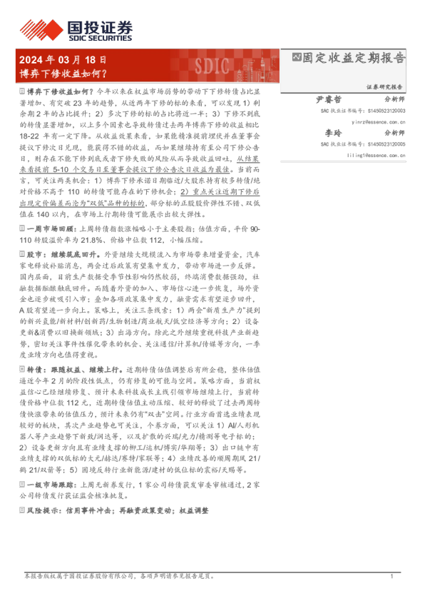 博弈下修收益如何？