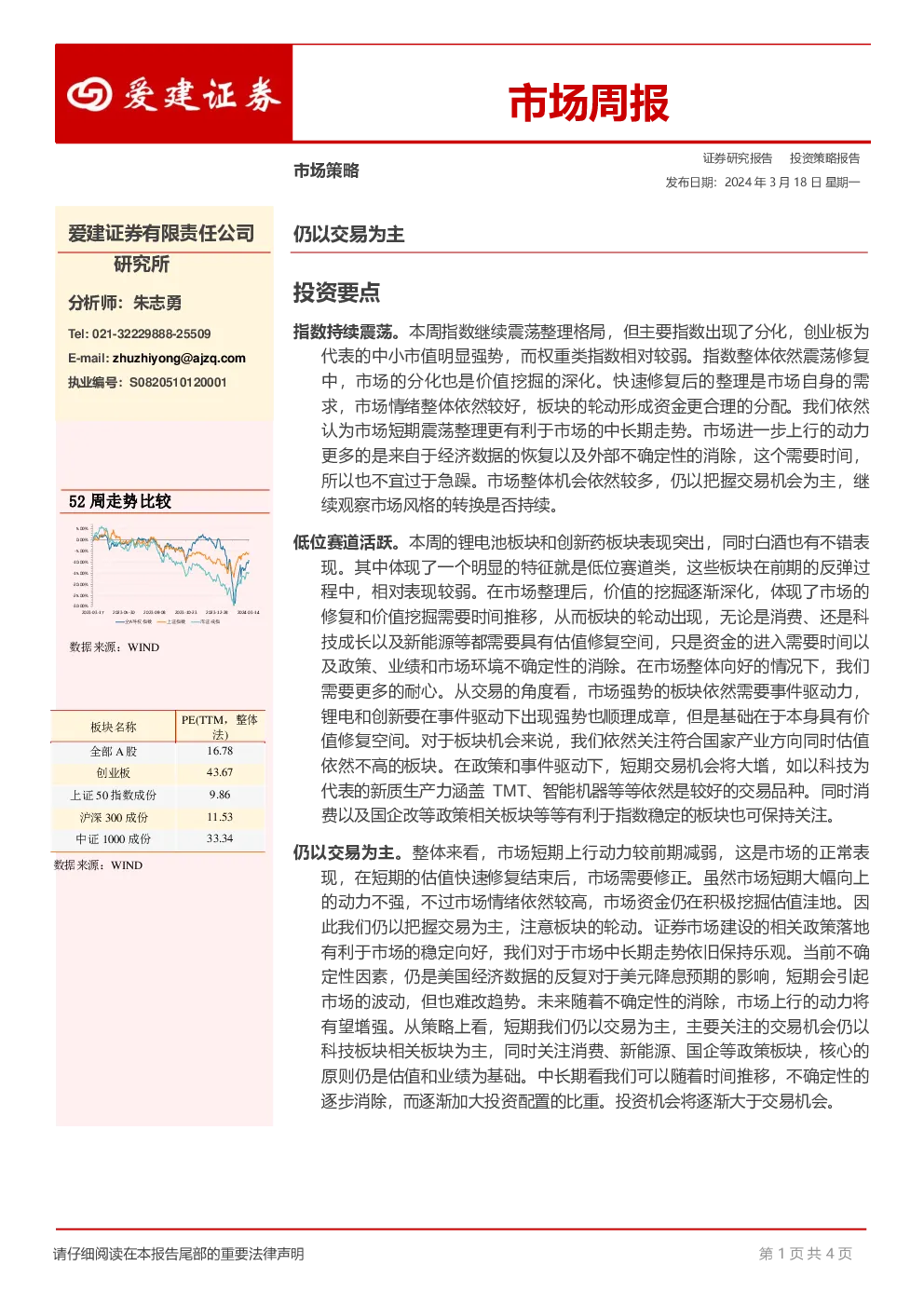 市场周报仍以交易为主