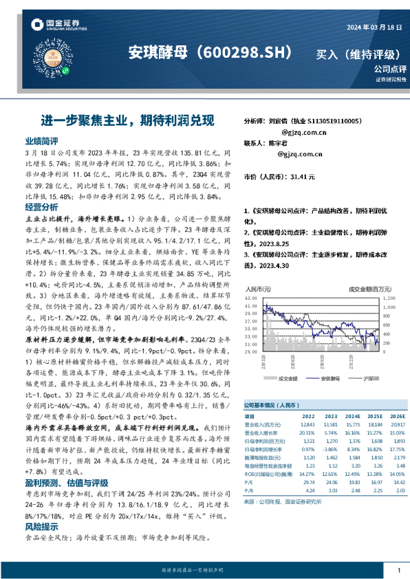 公司点评：进一步聚焦主业，期待利润兑现