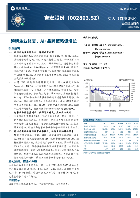 跨境主业修复，AI+品牌策略促增长
