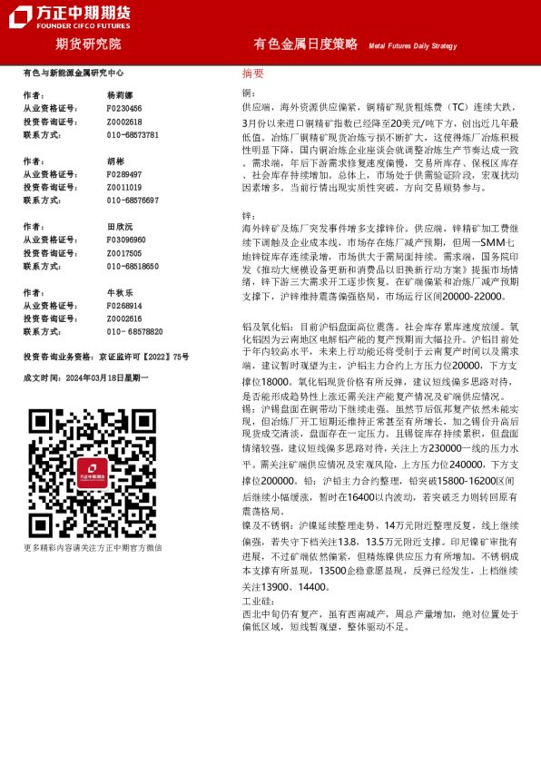 有色金属日度策略