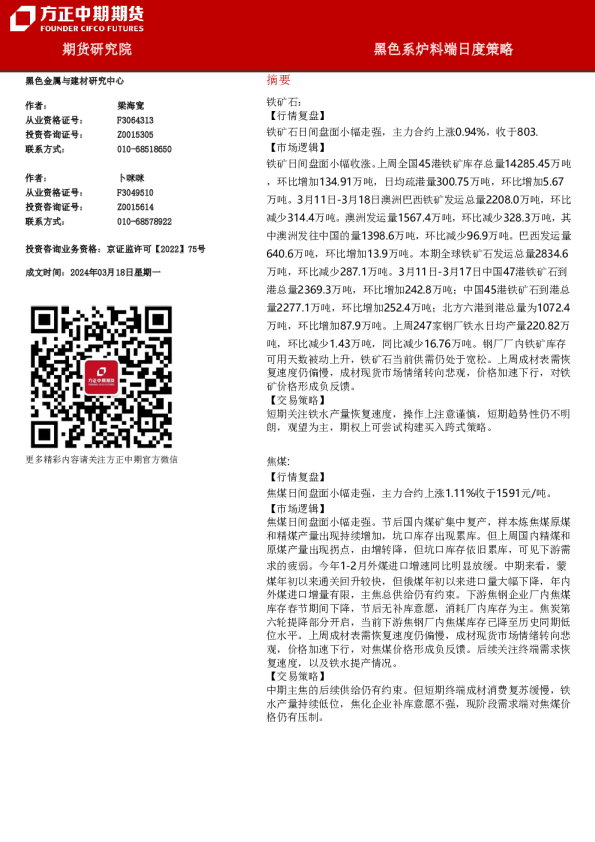 黑色系炉料端日度策略