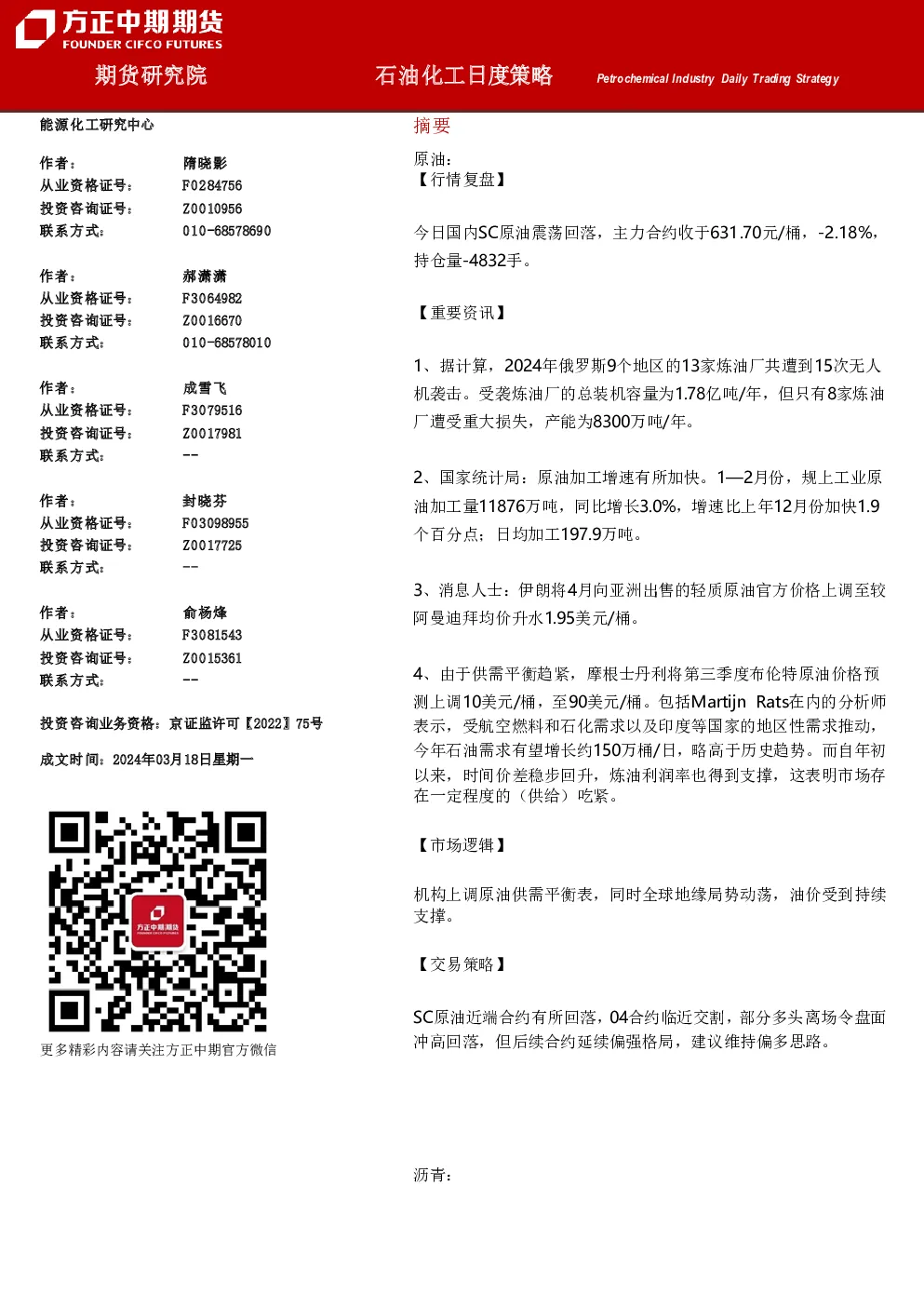 石油化工日度策略